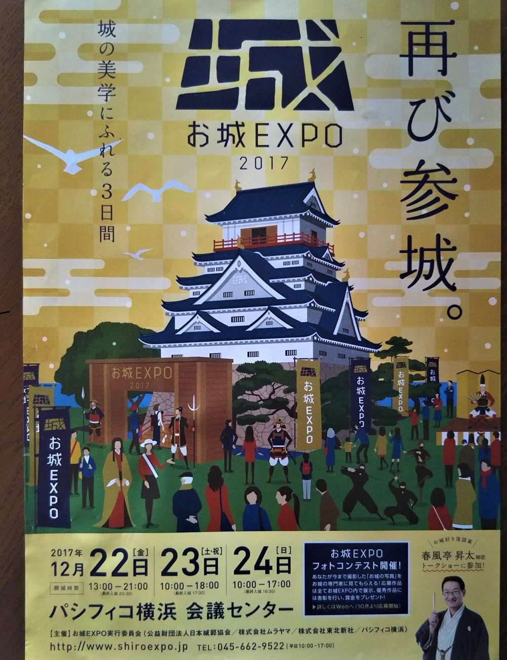 お城EXPO2017ポスター