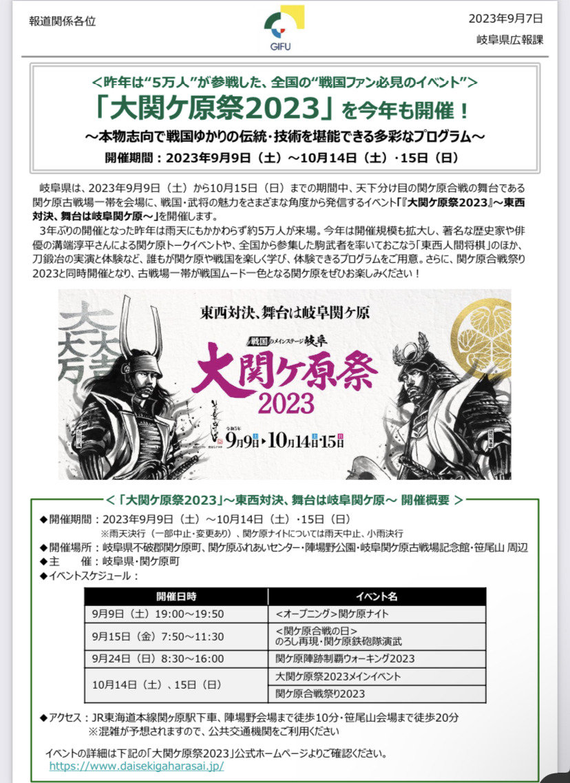 大関ヶ原祭りタイトル