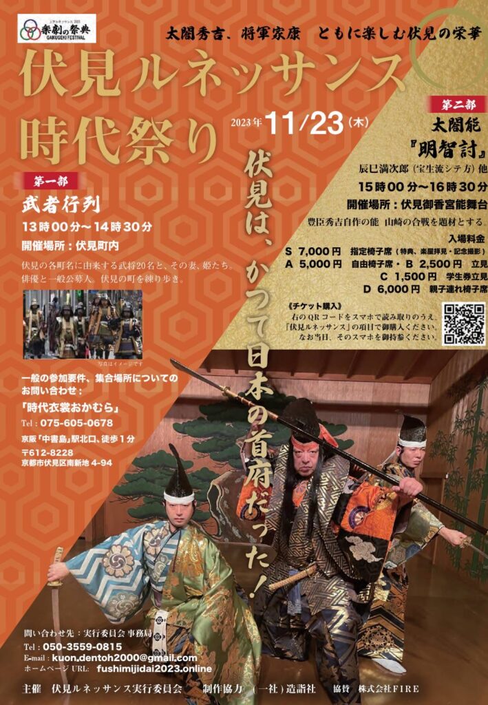 伏見ルネサンス時代祭チラシ表面