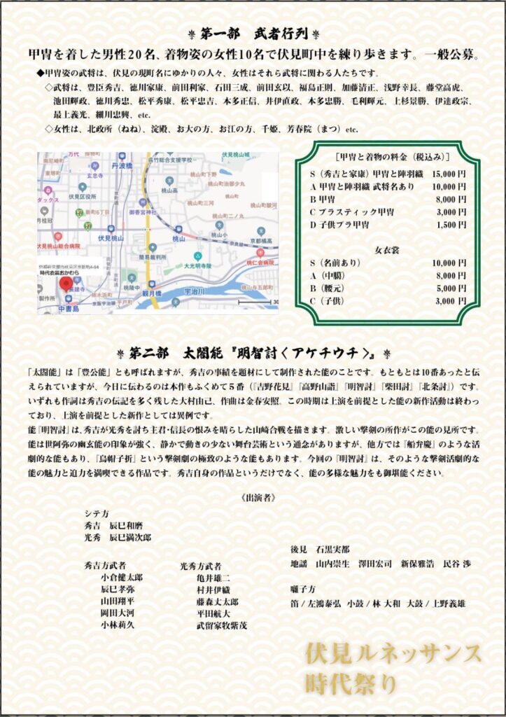 伏見ルネサンス時代祭チラシ裏面