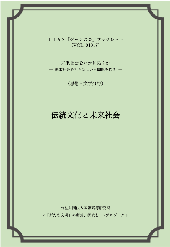 ゲーテの会冊子