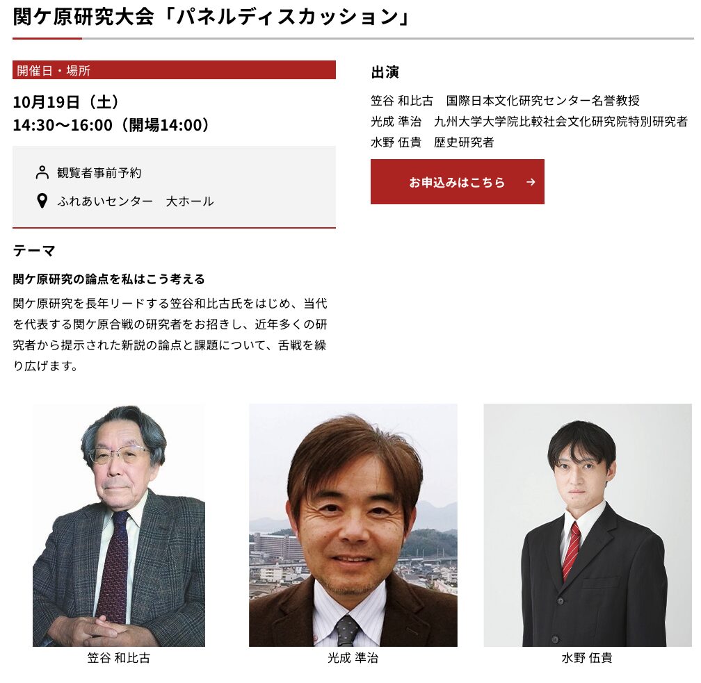 パネルディスカッションのお知らせ