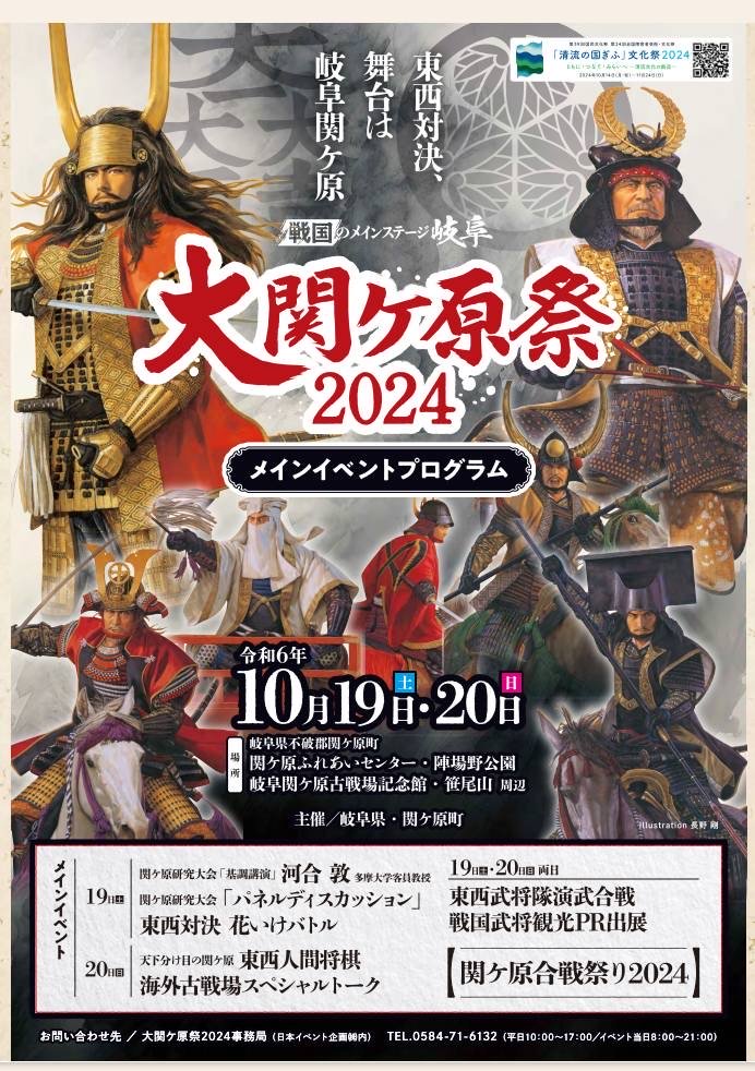 大関ヶ原2024のポスター