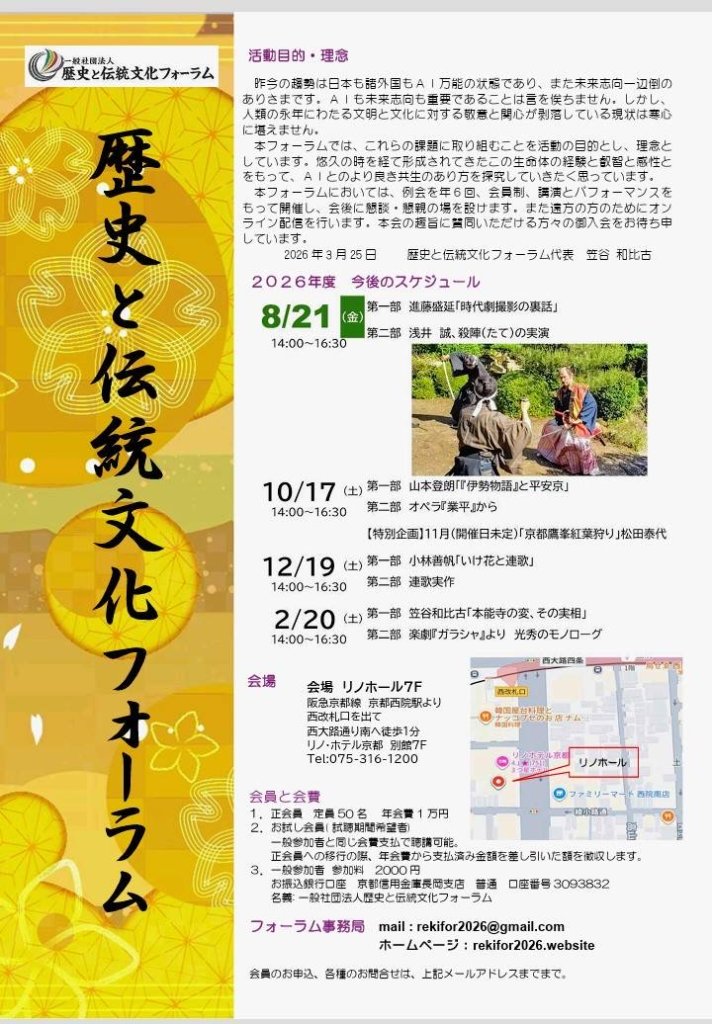 rekifor2026_新チラシ