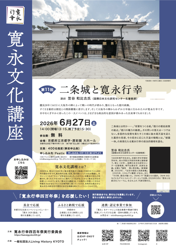 寛永行幸講演会チラシ